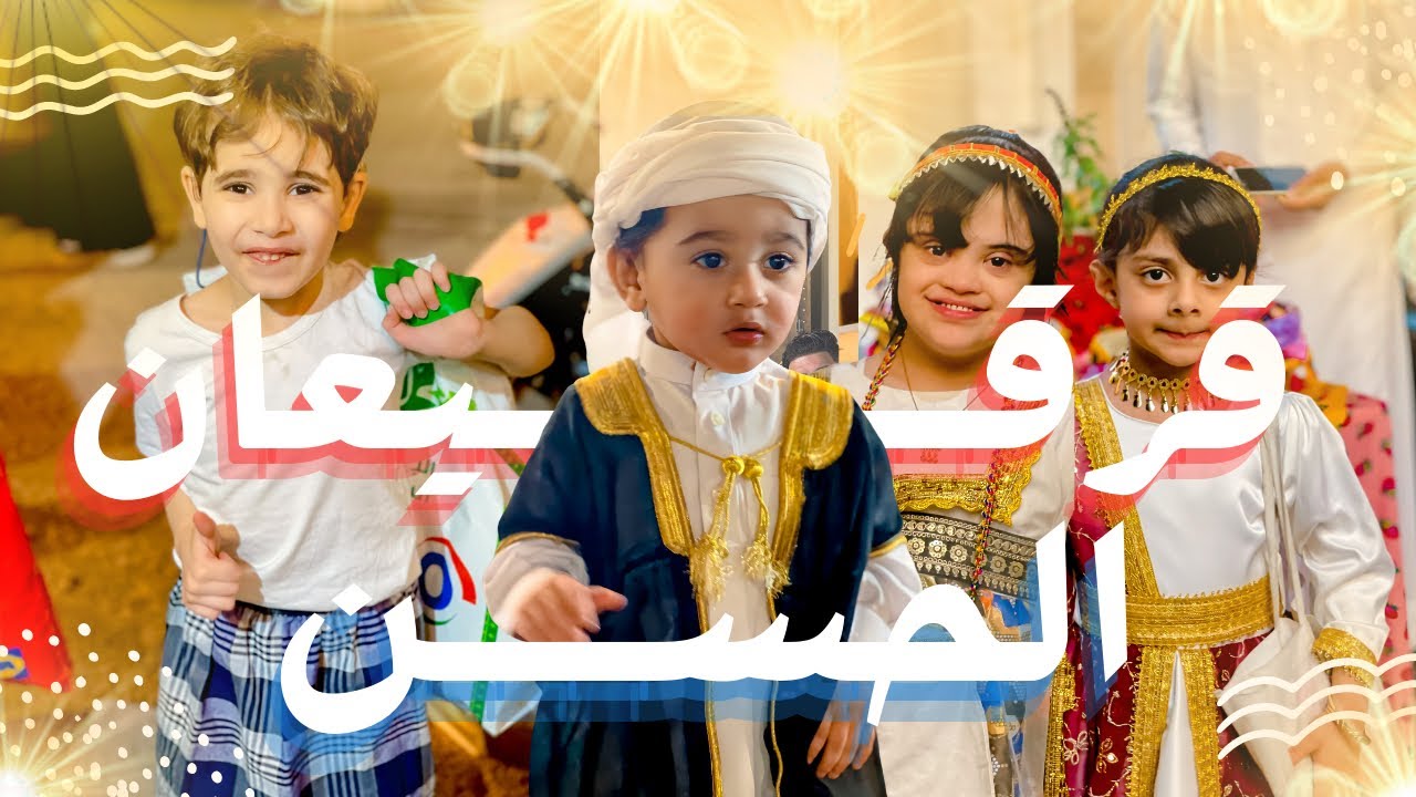 القرقيعان الحقيقي | ناصفة رمضان (القطيف-العوامية)١٤٤٤هـ