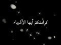 أناشيد من البهو هبت رياح هباء تصميمي التعليق المثبت لو تكرمتم