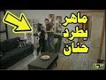 سامحيني شاهد فيديو لماهر يطرد حنان للشارع عندما عرف أن الجنين ليس إبنه Samhini 1335 