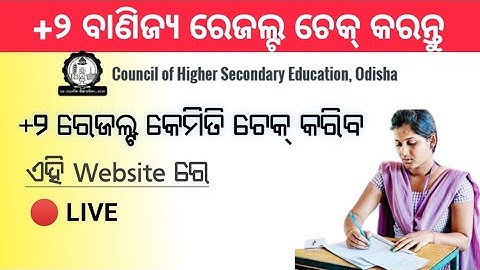 +2 Commerce Results Odisha | CHSE Odisha Results Check