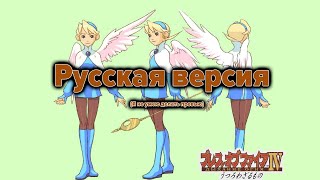 Breath of Fire IV - Стрим по Русской версии #2