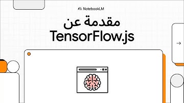 اكتشف قوة TensorFlow.js: دليلك لبناء نماذج التعلم العميق في المتصفح