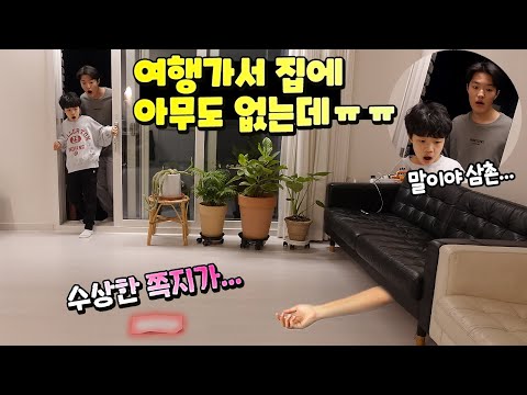 여행가서 집에 아무도 없는데 이상한 쪽지가 있어요ㅠㅠ 무섭게 누구죠? 무서운 이야기 10분 준다 방탈출 가족 챌린지 | 말이야와친구들