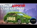 ИНТЕРЕСНЫЕ ФАКТЫ. Как создавался UBER. Основатель Трэвис Каланик. 🔥 👍🏻