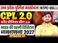 UP Police Current Affairs 2026 | भारत की पहली डिजिटल जनगणना 2026 | UPSSSC Lekhpal Current Affairs