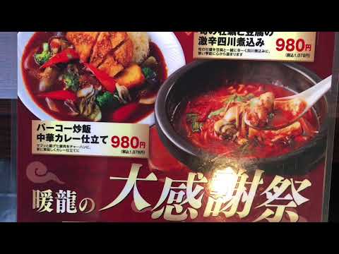 暖龍川沿店の外観と料理