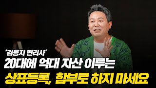 특허권 있어도 조심해야 되는 이유?