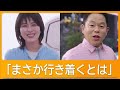 松たか子 ダイアン津田と念願の共演も...「お会いしたかったです」出演時間は1秒!?【グッド!モーニング】(2026年4月17日)
