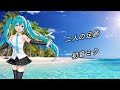 二人の足跡　/　初音ミク