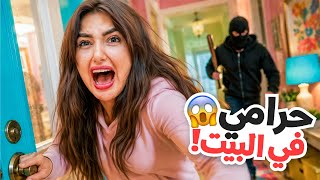 حرامي دخل البيت وركض وراي 😱 وين أختبي ؟؟