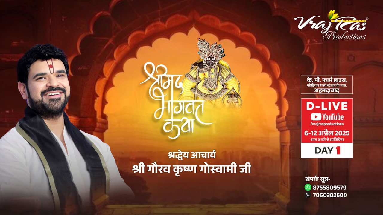 D-LIVE || Shrimad Bhagwat Katha || Day 1 || Acharya Gaurav Krishna Goswamiji || Ahmedabad, Gujarat