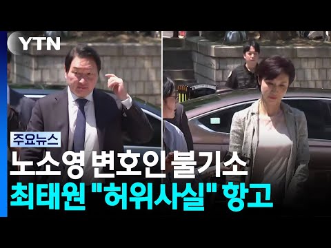 "Spent 100 Billion Won on Partner"... Chey Tae-won Appeals After Lawyer for Roh Soh-yeong Not Ind...