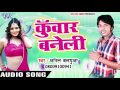      kuwaar baneli  anil babua  bhojpuri hit song