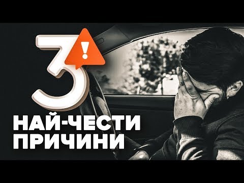 Видео: Загряване: 5 възможни причини