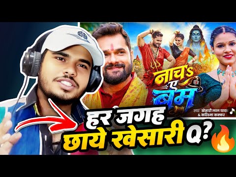 #Video | नाचS ए बम | #Khesari Lal Yadav | Nach Ae Bam | Reaction Video | New Bolbam Song 2026