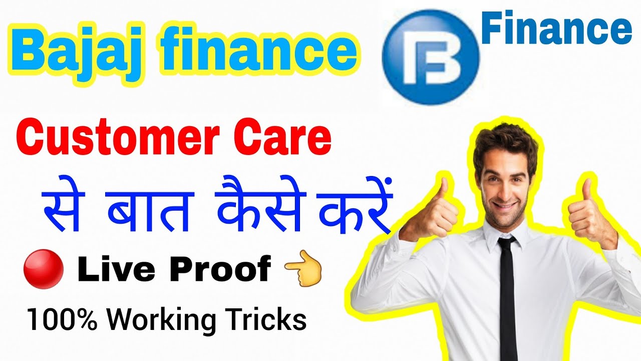 Bajaj finance customer care se baat kaise Karen Bajaj finance
