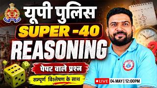 UP Police Reasoning Class | Reasoning Practice Set #3 | Top 40 MCQ | PK Sir