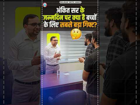 अंकित सर के जन्मदिन पर क्या है बच्चों के लिए Gift ?🤔🎁 | Ankit Bhati Sir Birthday Gift For Students