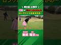 女子プロを怒らせてしまった…衝撃のロングパット！ #ゴルフ #マイゴルフ
