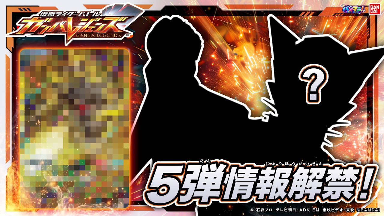 【ガンバレジェンズ】バーサスロード5弾情報解禁!新登場ライダー公開!【VR4・5弾】