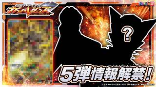 【ガンバレジェンズ】バーサスロード5弾情報解禁!新登場ライダー公開!【VR4・5弾】