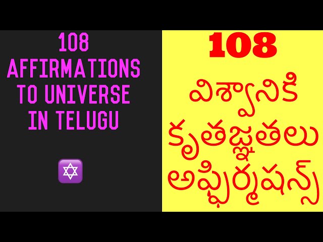 Money Affirmations (108 విశ్వానికి కృతజ్ఞతలు తెలుగులో) class=