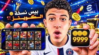 طريقة تحميل بيس نسخة الكوينزمعاك كوينز و كل البكدجات متختمه