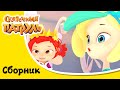 Сказочный патруль. Хроники Чудес. Сборник 3