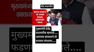 CM Fadnavis|Amit Shah|BJP|#cmfadnavis