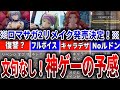 【ロマサガ2Ｒ】リベンジオブザセブン発売決定！！ロマおじも文句なし！神ゲーの予感！！