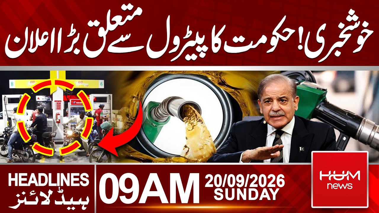 Good News for Petrol Users | Government Announces Major Changes | 9 AM Headlines | Hum News
