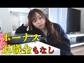 みんな家と車買ってるけど自分は貯金無さすぎる32歳