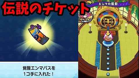 تحميل 妖怪 ウォッチ ぷにぷに エンマ 大王 の Qr コード Mp4 Mp3