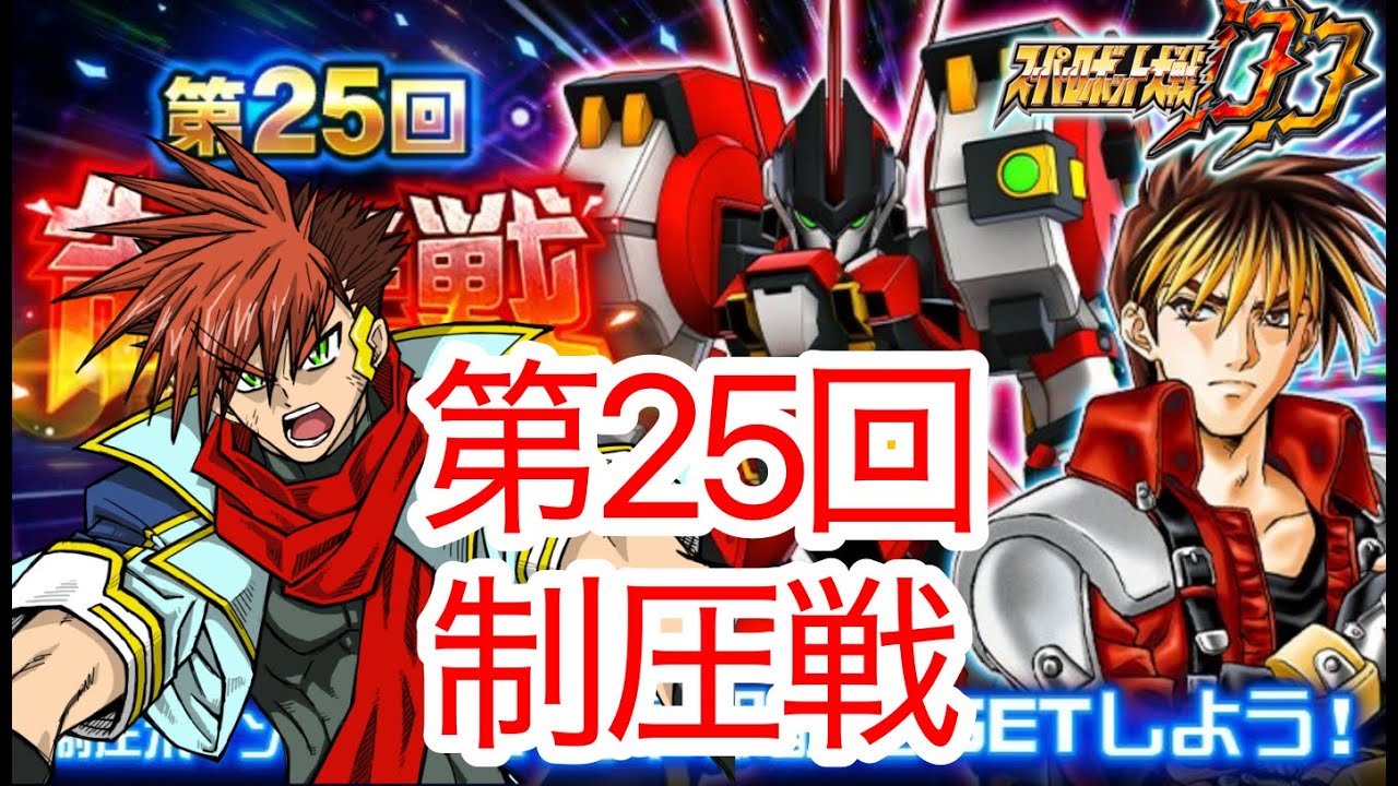 【スパロボDD】第1369次　制圧登頂