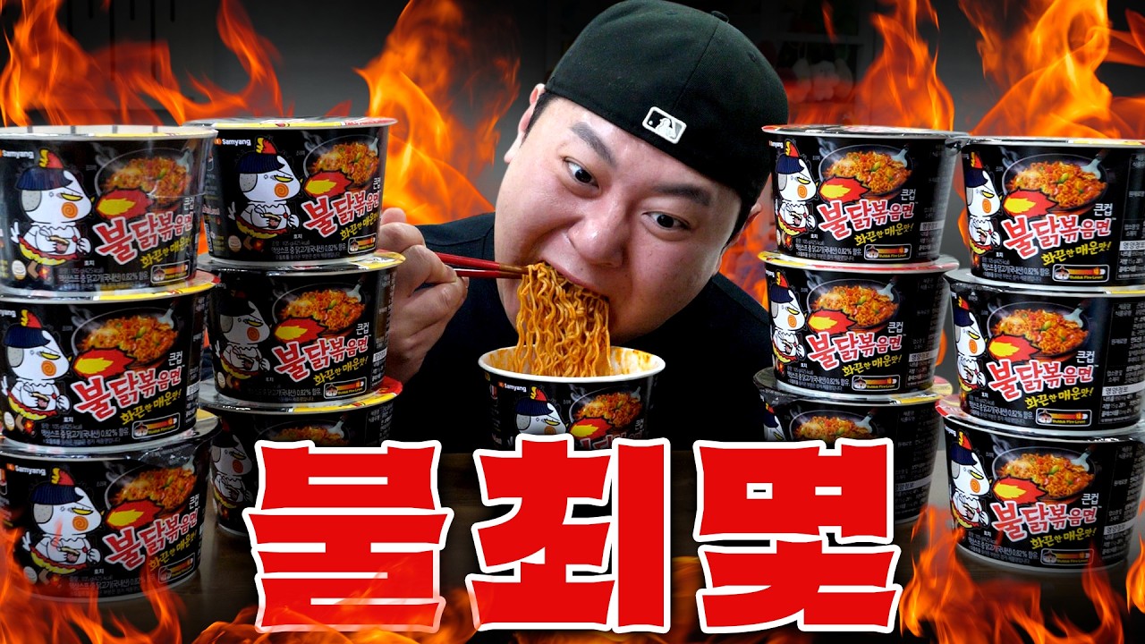 인간계 최강 먹방러 한계 돌파! 불의 신 강림(降臨). 리재영 불닭 최대 몇 개?