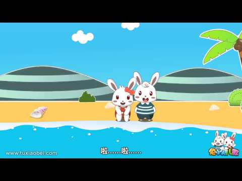 起跑线儿歌 076 踏浪