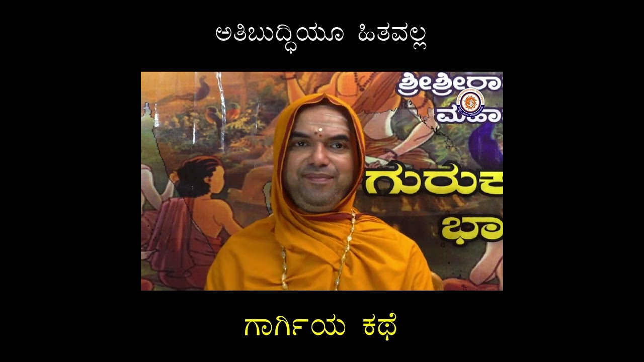 Extreme cleverness is not good - Do you know why? | ಗಾರ್ಗಿಯ ಕಥೆ