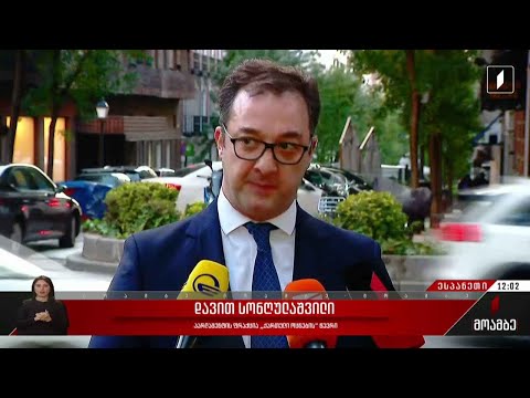 პარლამენტის თავმჯდომარის ვიზიტი ესპანეთში