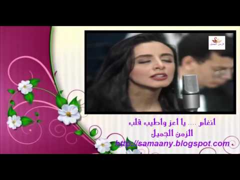 انغام يا أعز وأطيب قلب