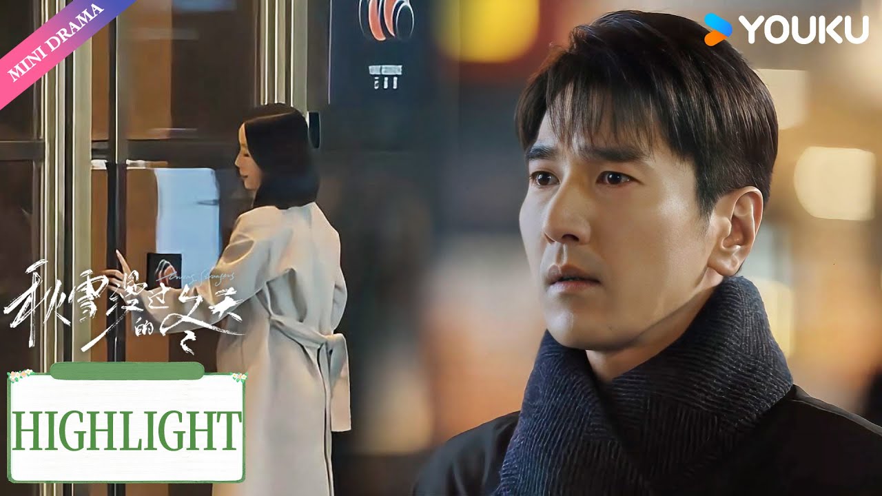 【Highlight】得知妻子出轨自己的上司，姜家齐情绪崩溃💔| 秋雪漫过的冬天 Loving Strangers | 赵又廷 / 张子枫 | 都市生活 | 优酷 YOUKU