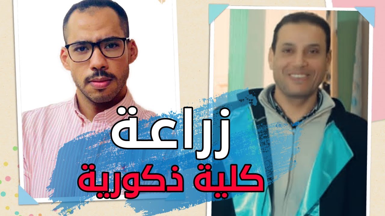 ليه البنات مش مناسب ليهم انهم يدخلوا زراعة ؟