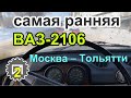 Реставрация ранней 2106. Начало