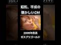 【昭和、平成の懐かしいCM】ゼスプリ ゴールドキウイ #shorts
