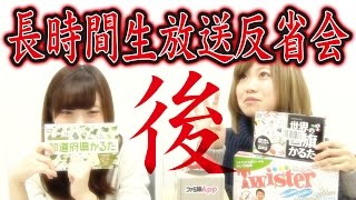 【毎日動画】12/17の長時間生放送を振り返って…#2