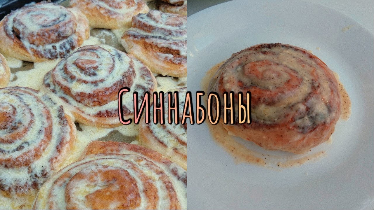 Синнабоны На Сковороде Рецепт С Фото