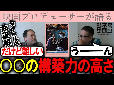 エドワード・ヤンの恋愛時代】思わず舌を巻く！？○○の構築力の高さ