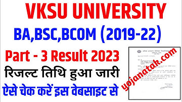 फाइनली Date हुआ जारी Part 3 Result| Vksu Part 3 Result 2019-22 | Vksu Part 3 Result kaise check kre