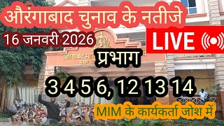 Download Lagu live औरंगाबाद चुनाव के नतीजे प्रभाग 3 4 5 6, 12 13 14👉16 जनवरी 2026 Aurangabad MP3
