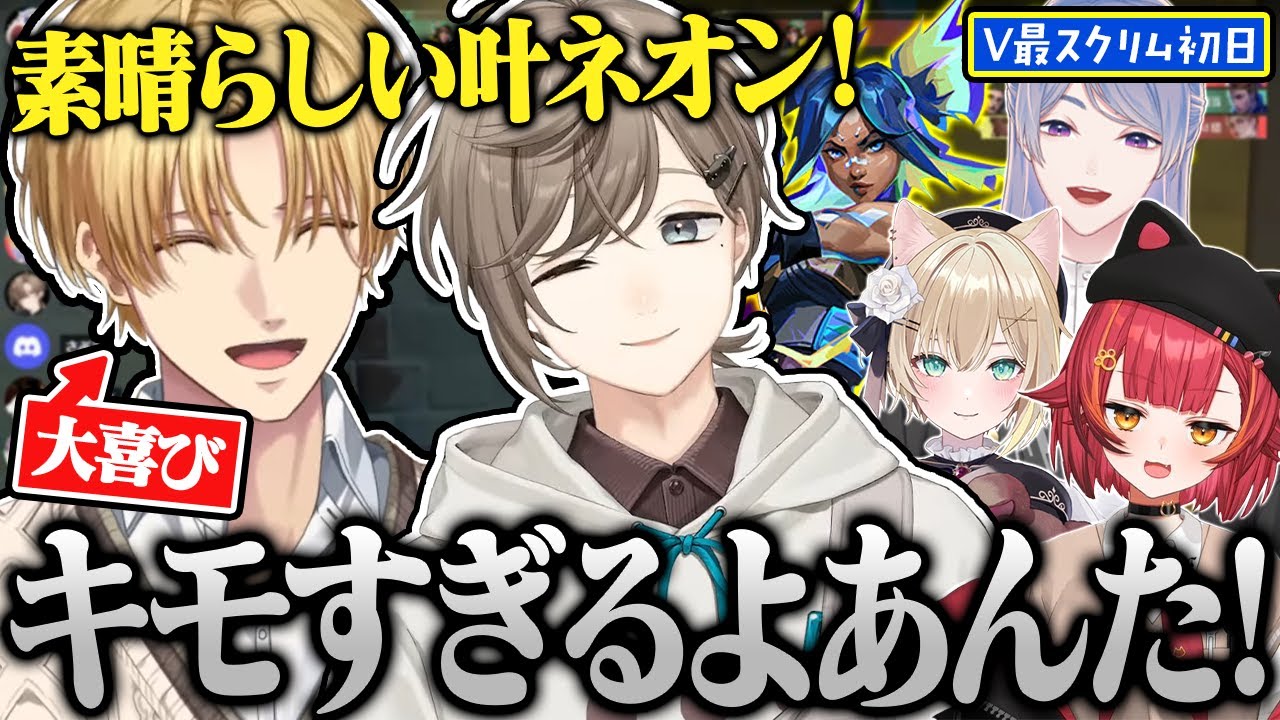 【VALORANT】叶のネオンに「キモすぎるよあんた」が出る/弦月の素晴らしいエイムに震えるエビオ【切り抜き/にじさんじ/エクス・アルビオ/叶/弦月藤士郎/猫汰つな/胡桃のあ】