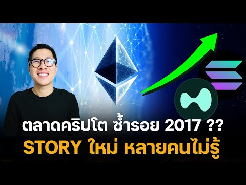 วิเคราะห์ ตลาดคริปโต ซ้ำรอย 2017 ?? 100X ตาม BITCOIN ?? / SOL HYPE LTC